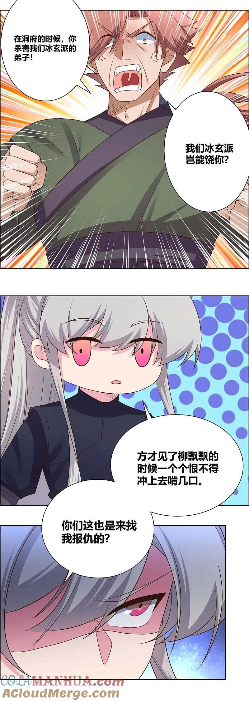 《尊上》第168话 那就来抢吧！ 第3页