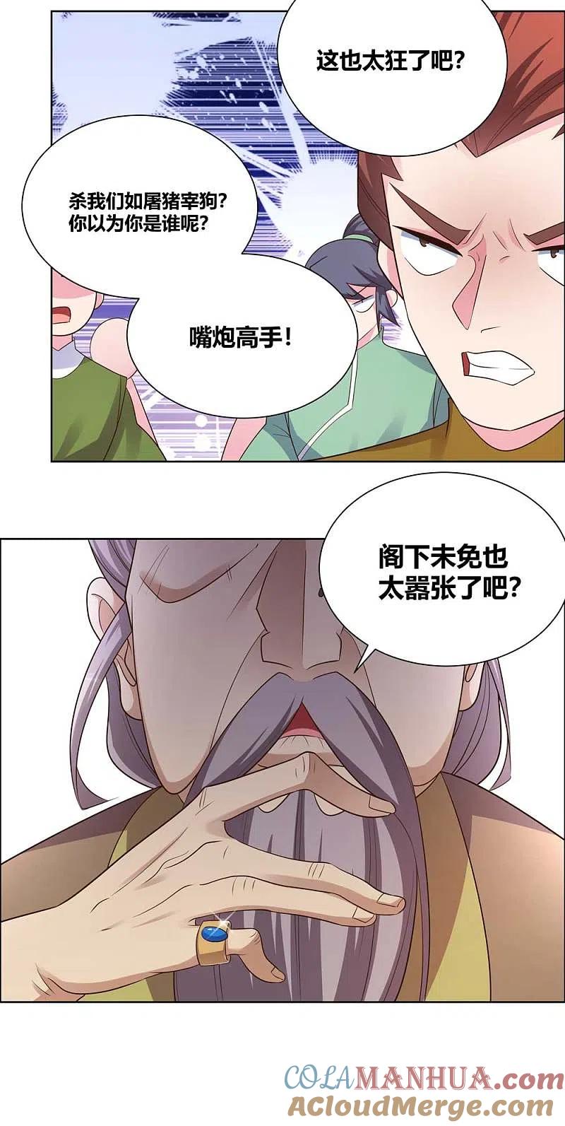 《尊上》第168话 那就来抢吧！ 第7页