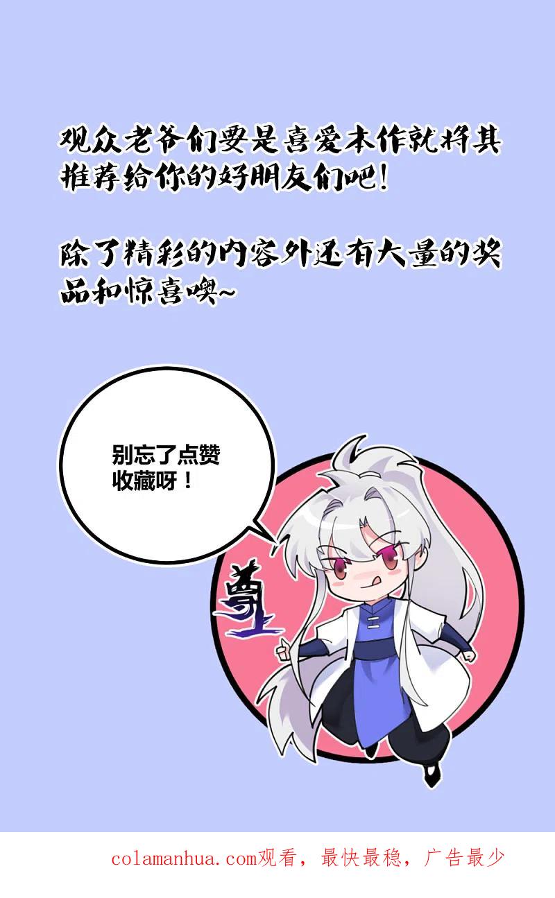 《尊上》第169话 统统过来受死 第16页
