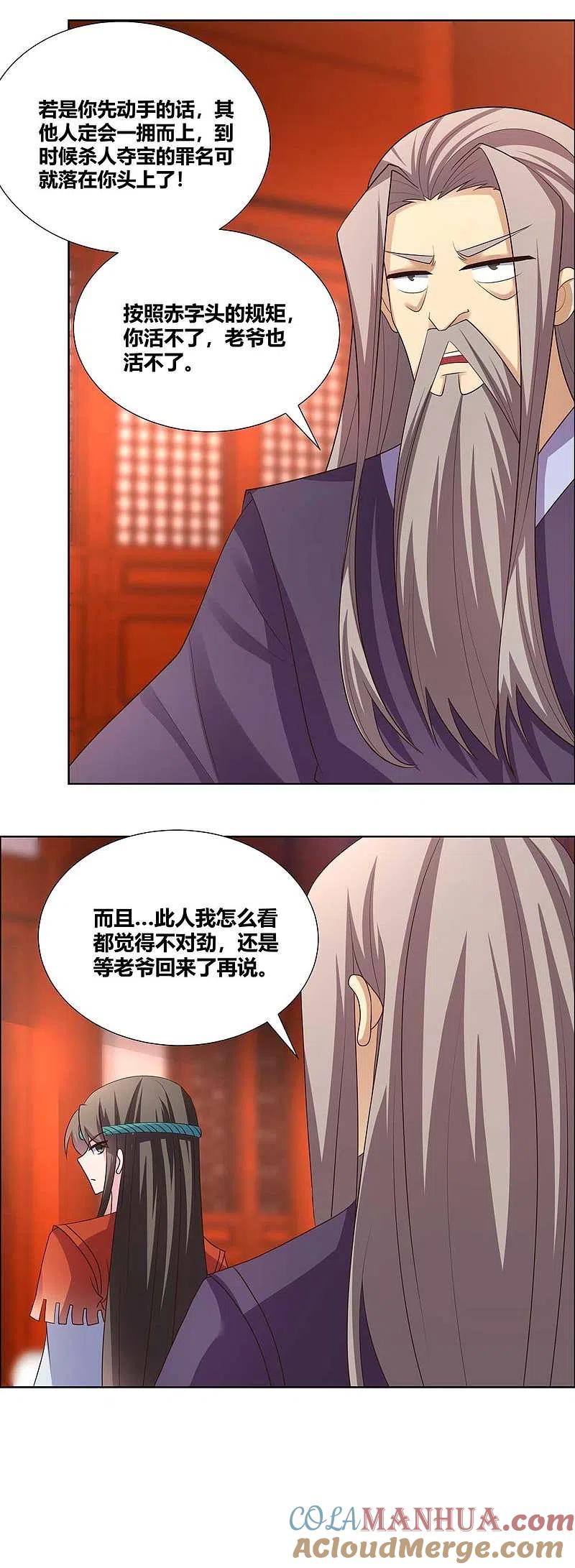 《尊上》第169话 统统过来受死 第5页