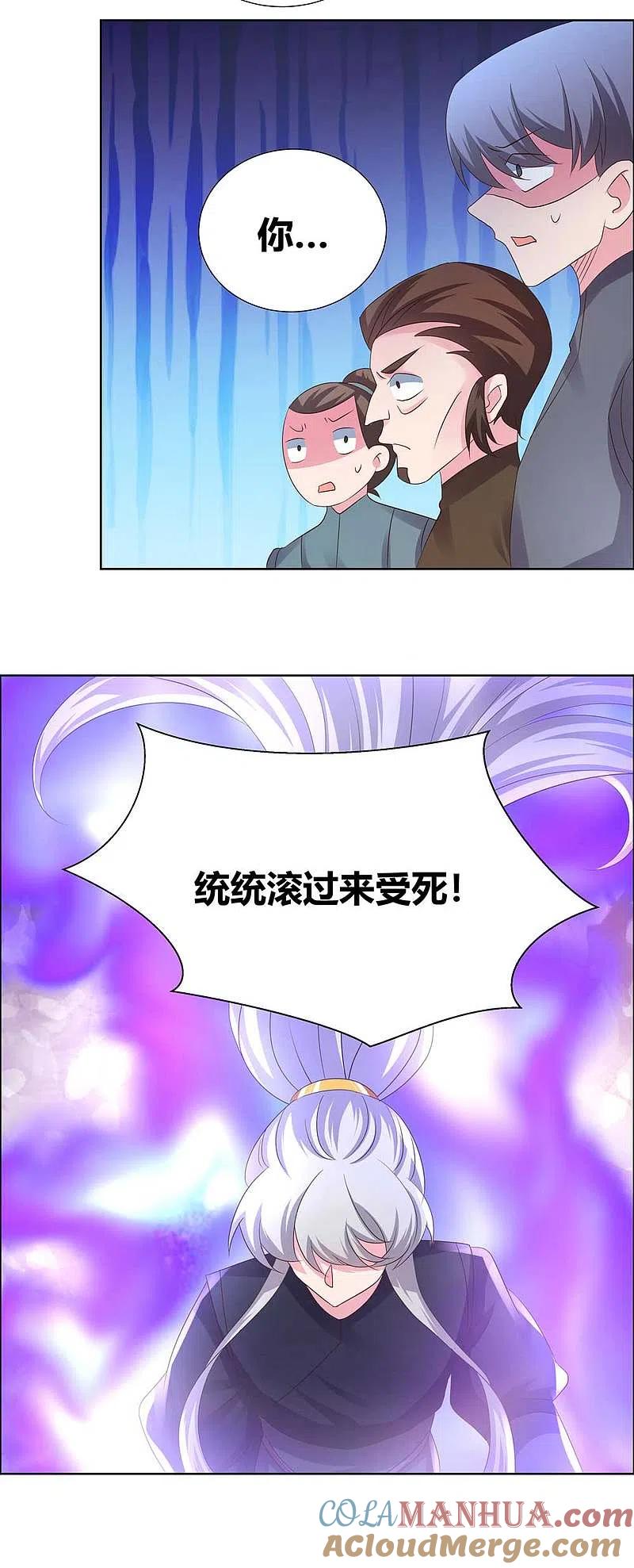 《尊上》第169话 统统过来受死 第15页