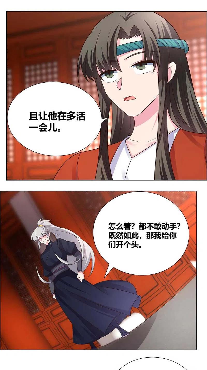 《尊上》第169话 统统过来受死 第6页