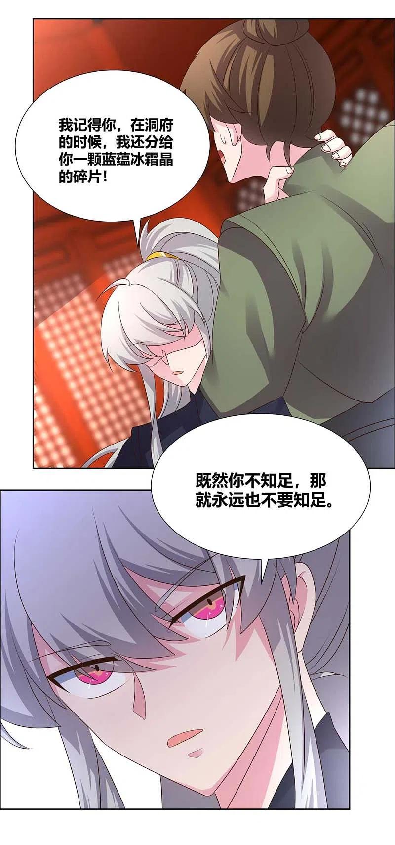 《尊上》第169话 统统过来受死 第12页