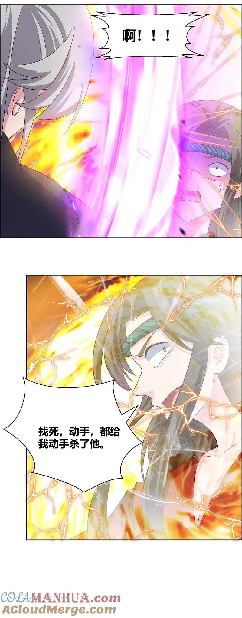 《尊上》第170话 都给我动手！ 第13页