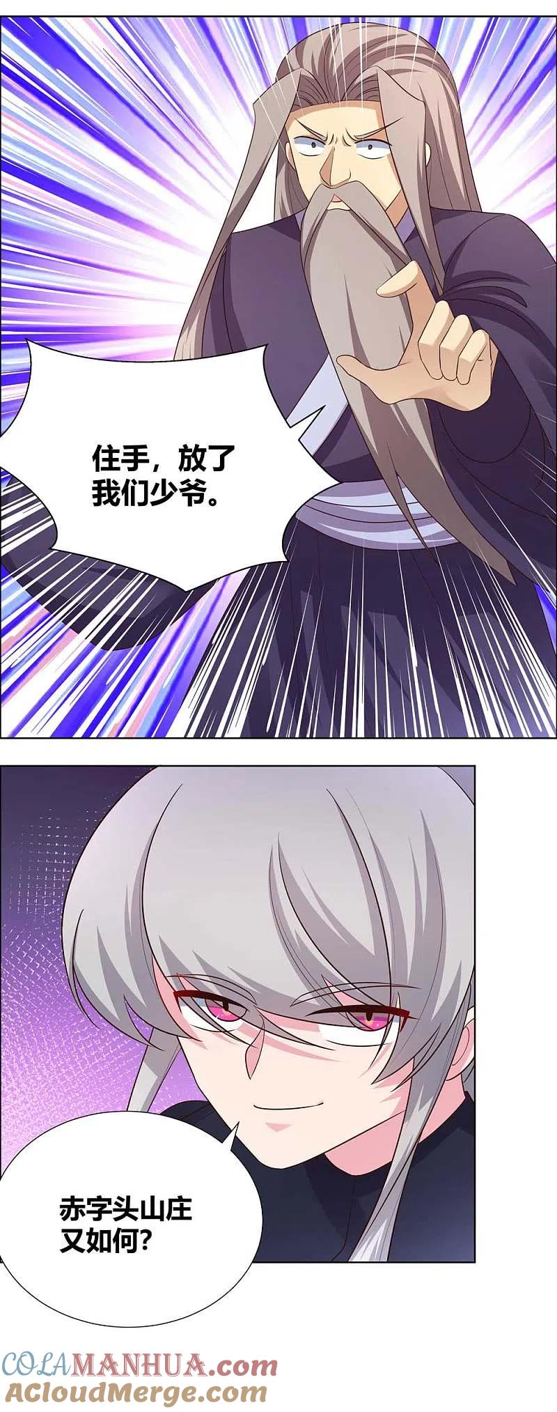 《尊上》第170话 都给我动手！ 第11页