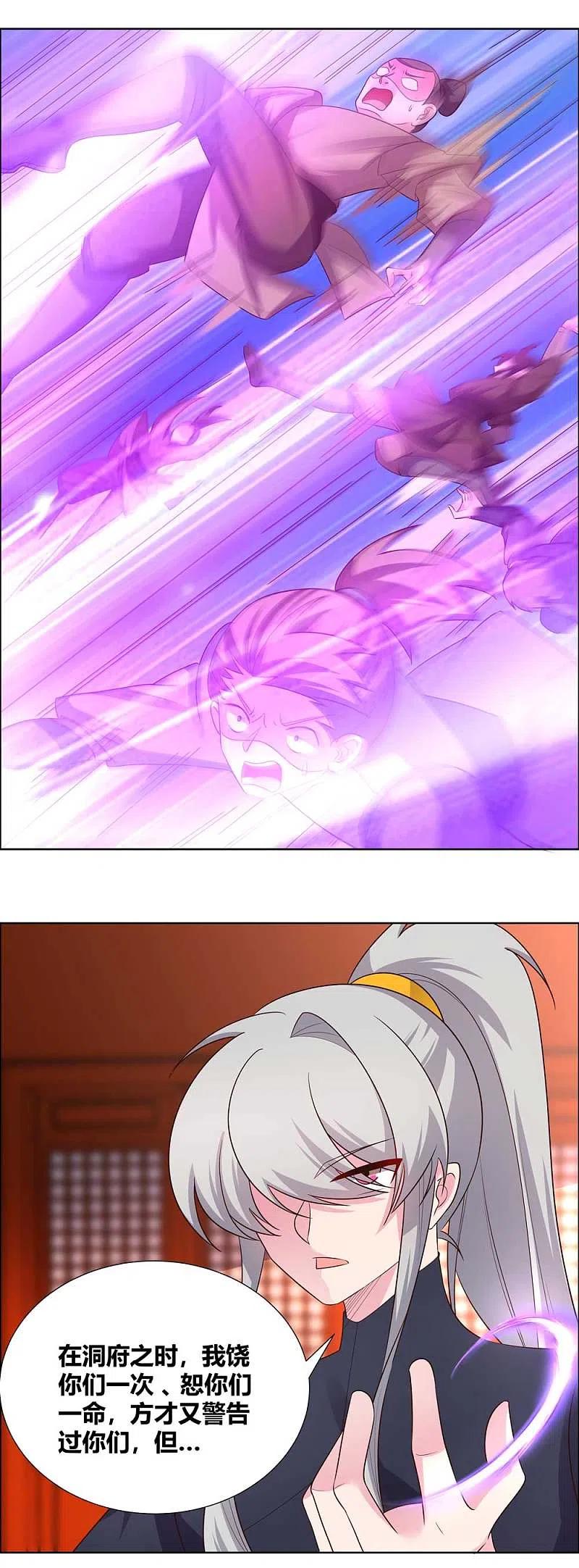 《尊上》第170话 都给我动手！ 第2页