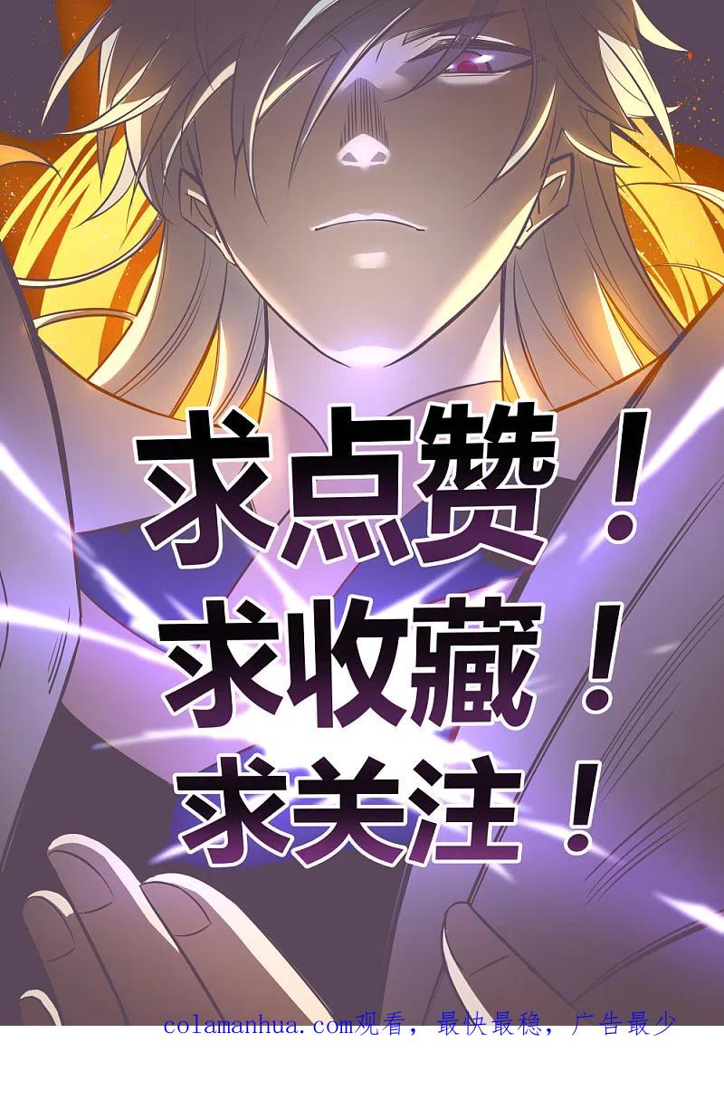 《尊上》第170话 都给我动手！ 第16页