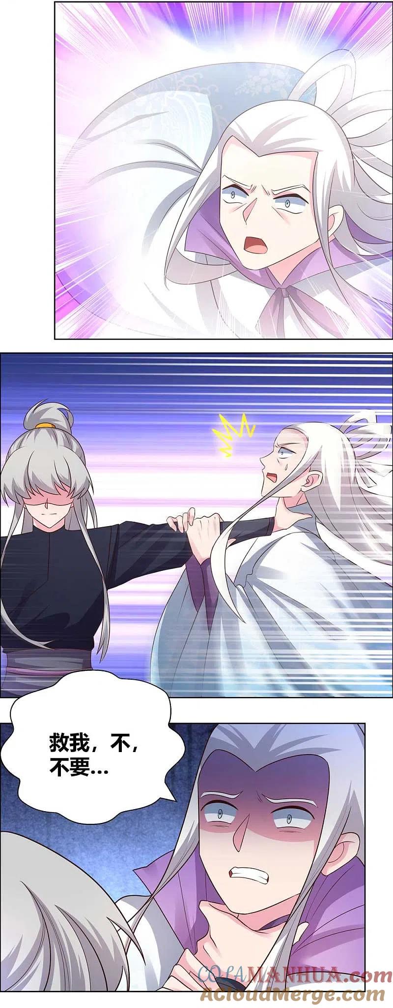 《尊上》第170话 都给我动手！ 第5页