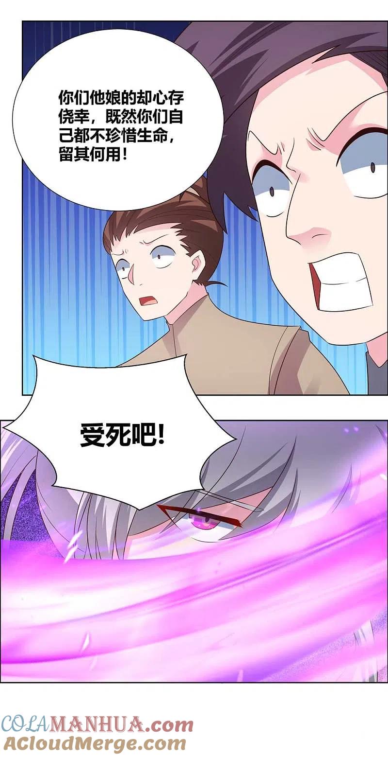 《尊上》第170话 都给我动手！ 第3页