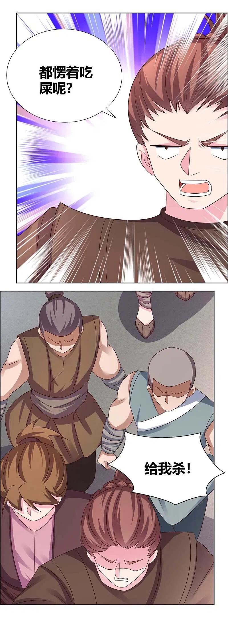 《尊上》第171话 代价 第2页