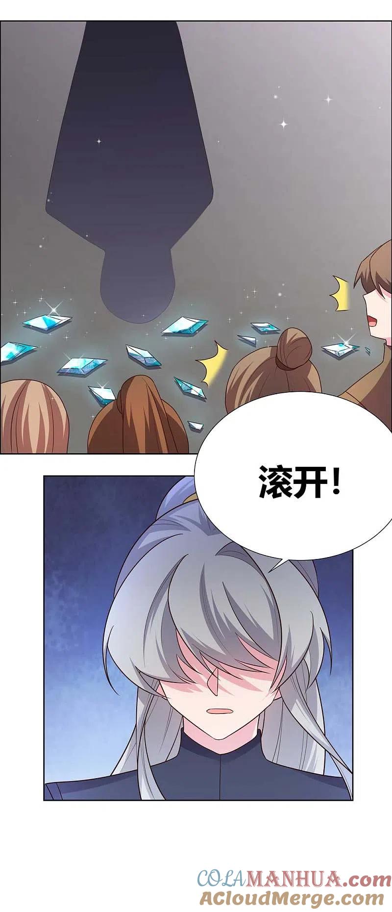 《尊上》第171话 代价 第13页