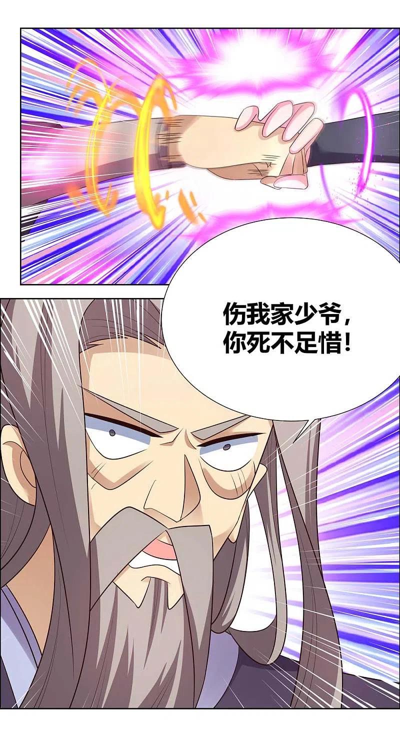 《尊上》第171话 代价 第6页