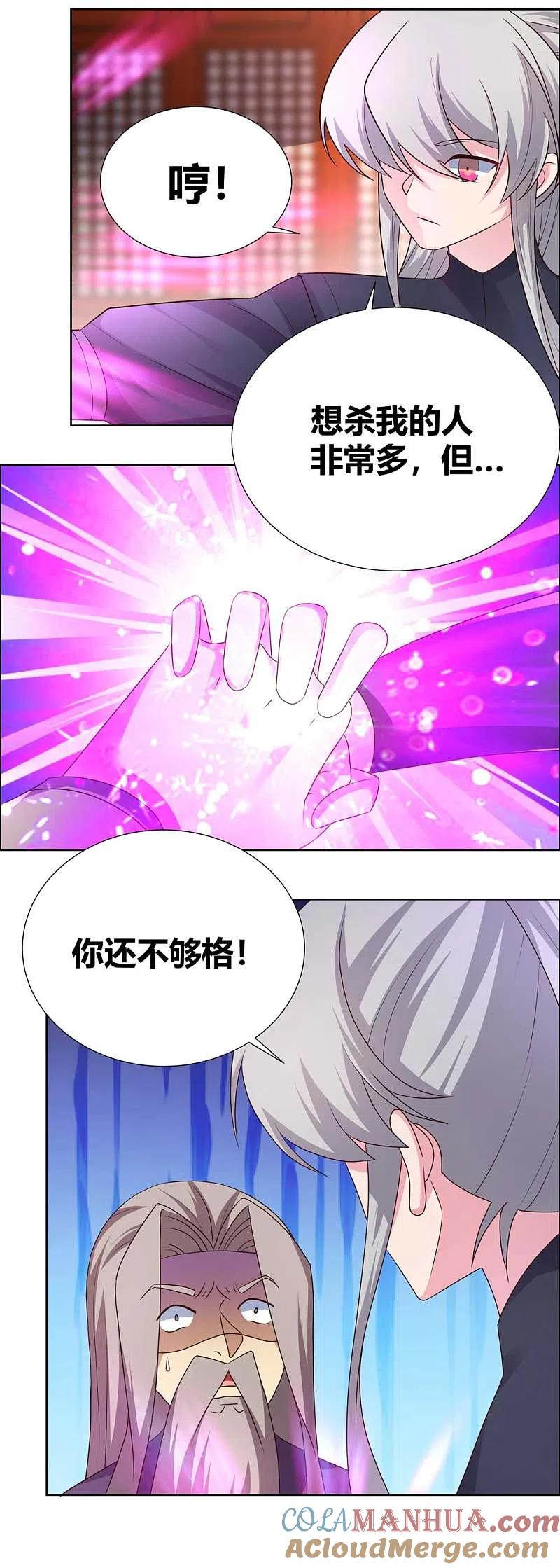 《尊上》第171话 代价 第7页