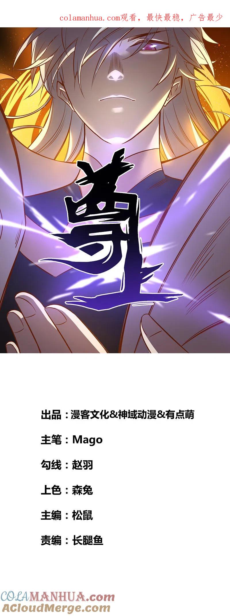 《尊上》第171话 代价 第1页