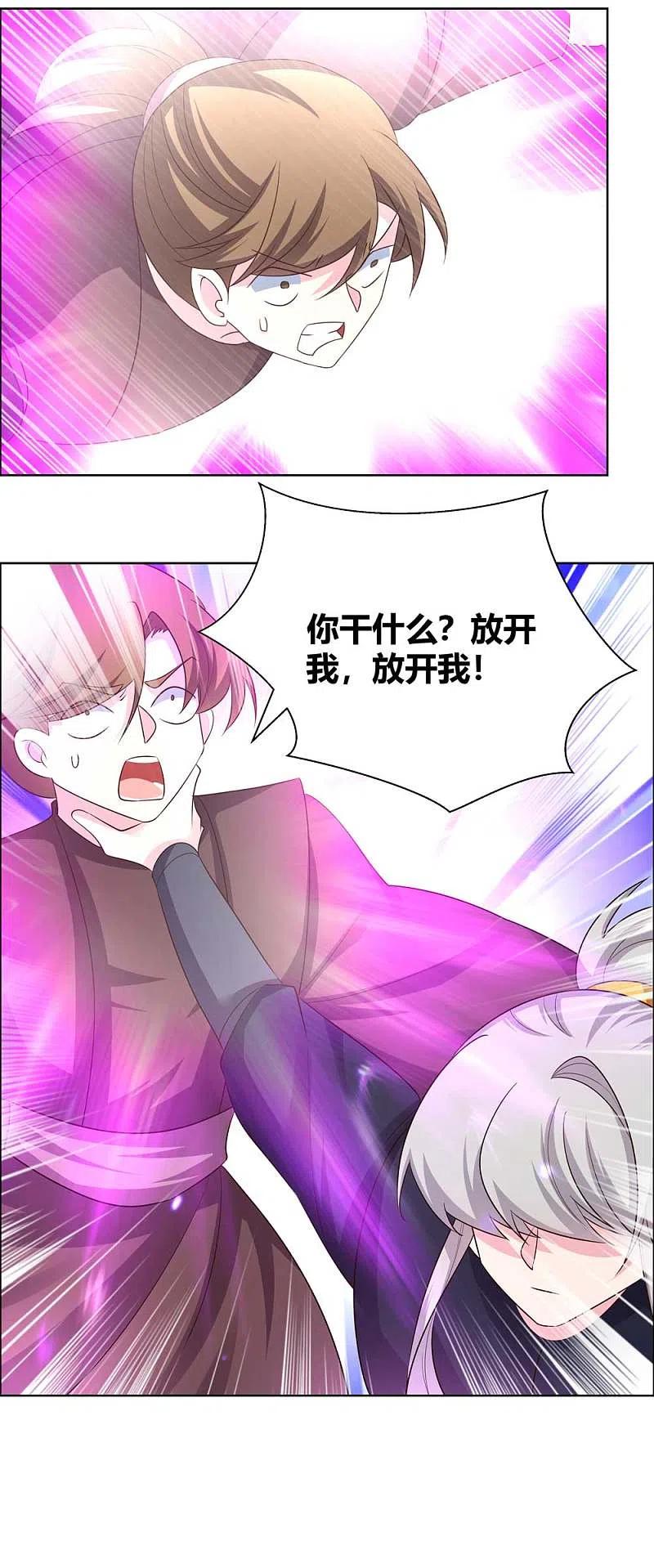 《尊上》第172话 死罪难免 第4页