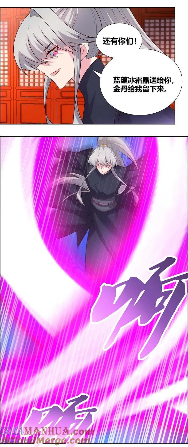 《尊上》第172话 死罪难免 第7页