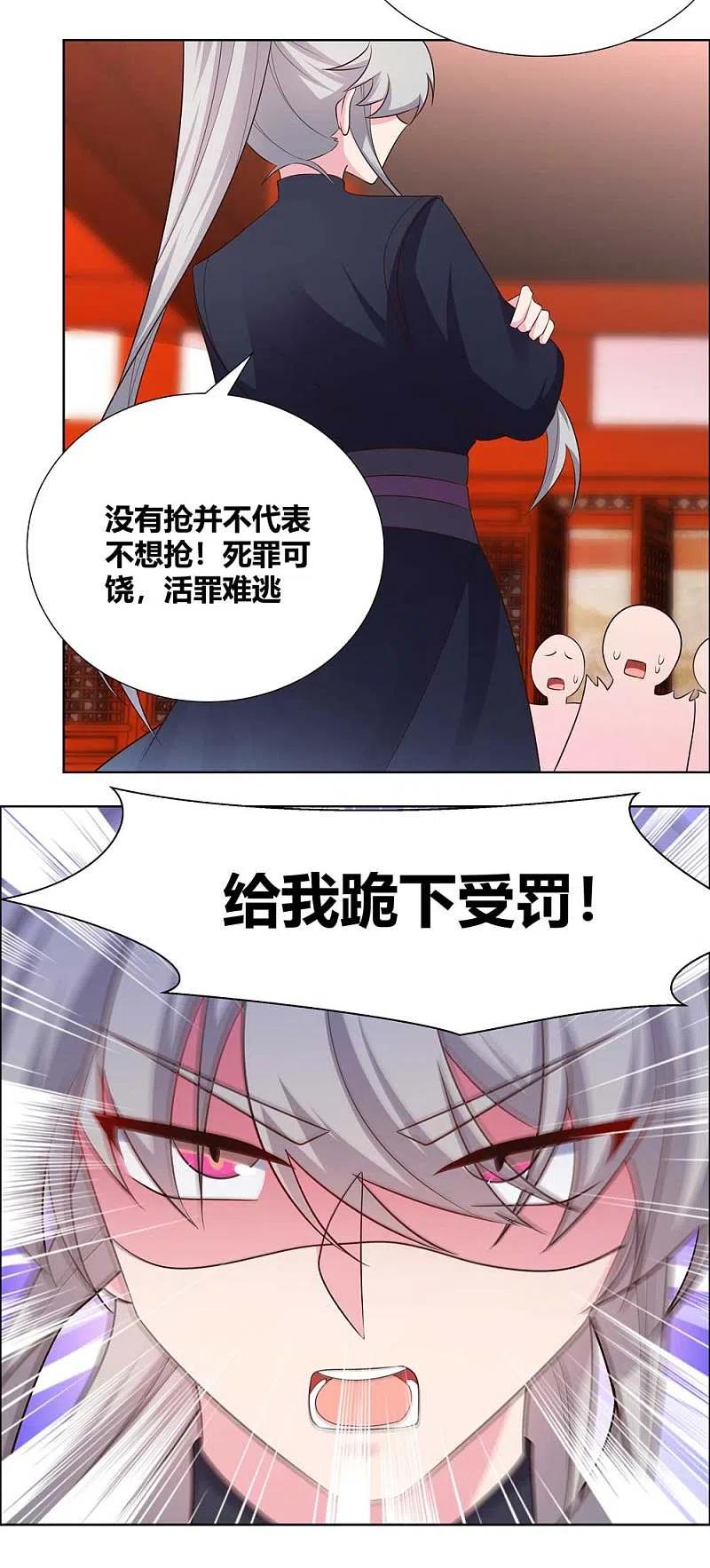 《尊上》第172话 死罪难免 第16页