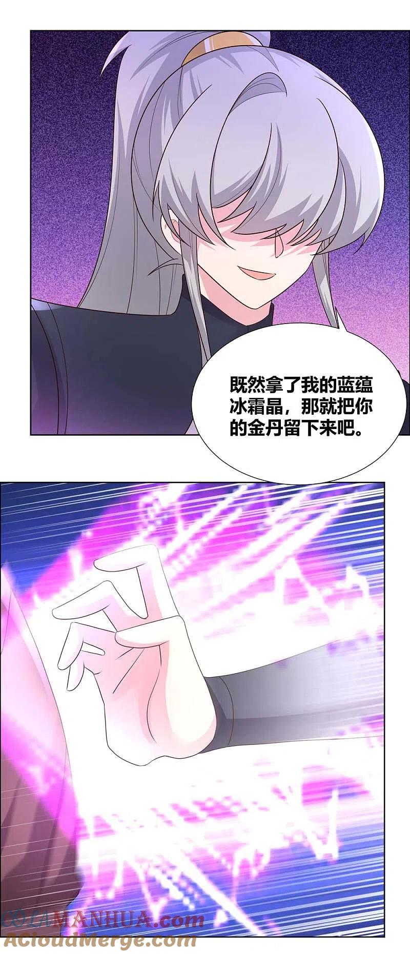 《尊上》第172话 死罪难免 第5页