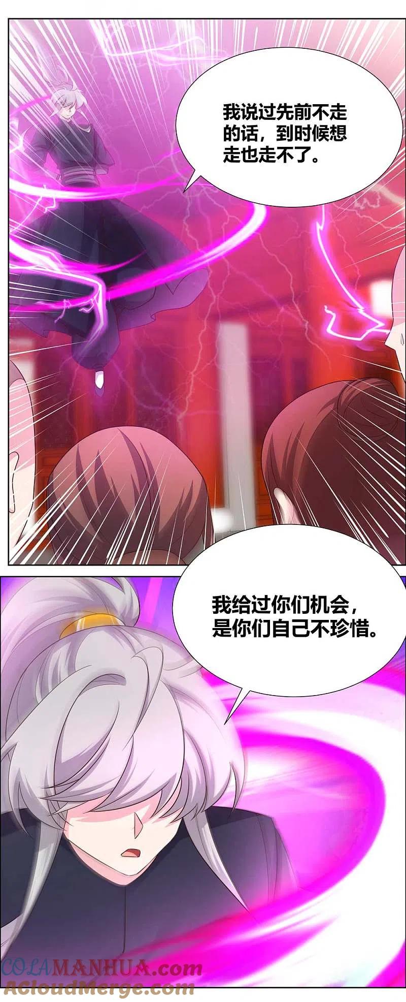 《尊上》第172话 死罪难免 第13页