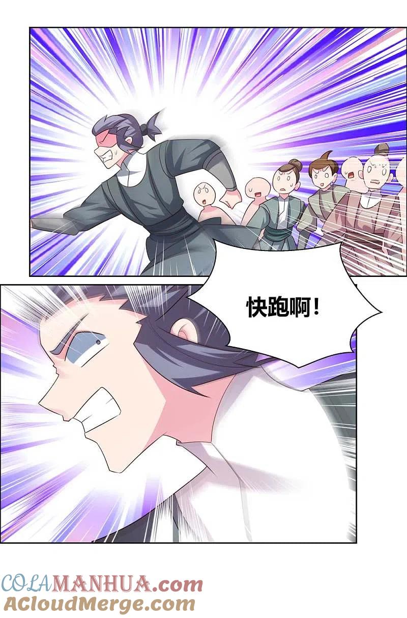 《尊上》第172话 死罪难免 第11页
