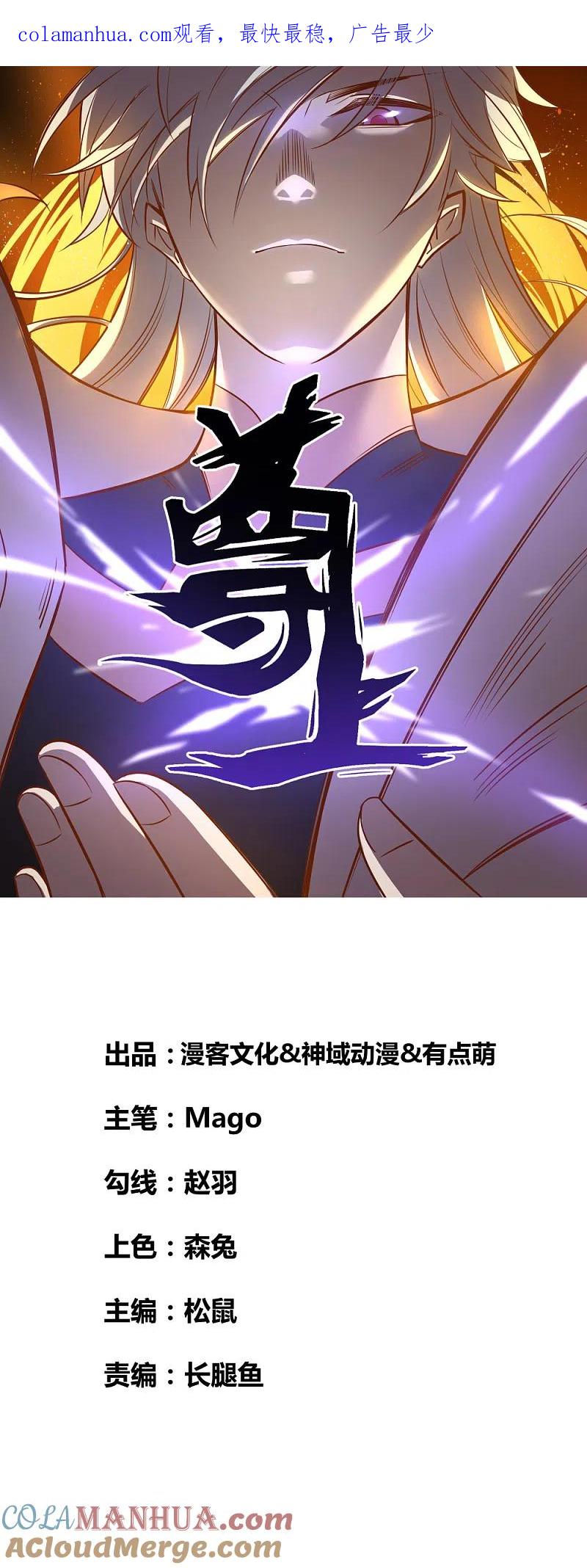 《尊上》第16话 把灵田给我种回去！ 第1页