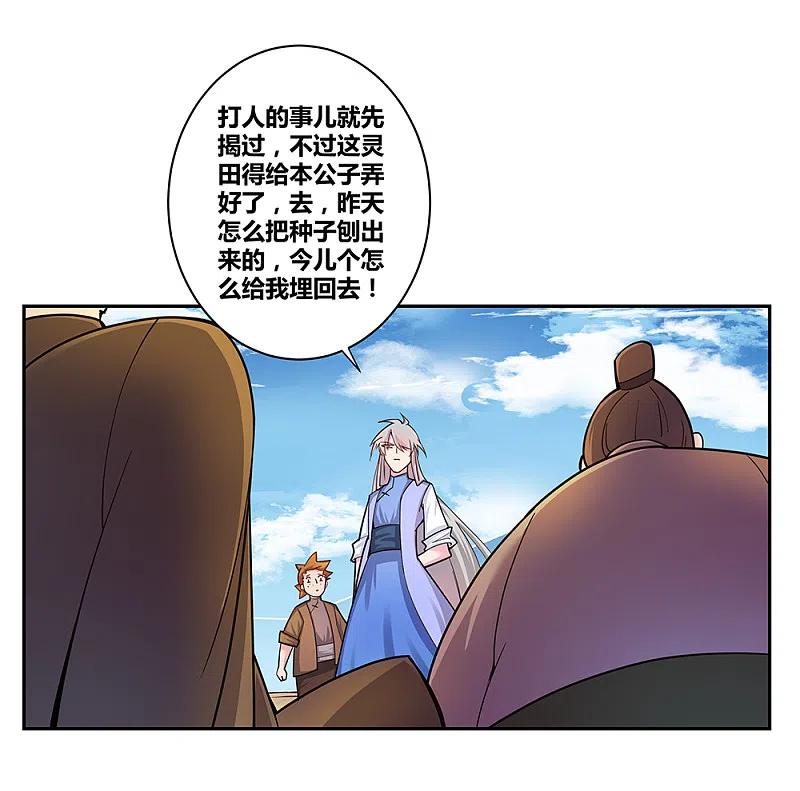 《尊上》第16话 把灵田给我种回去！ 第12页