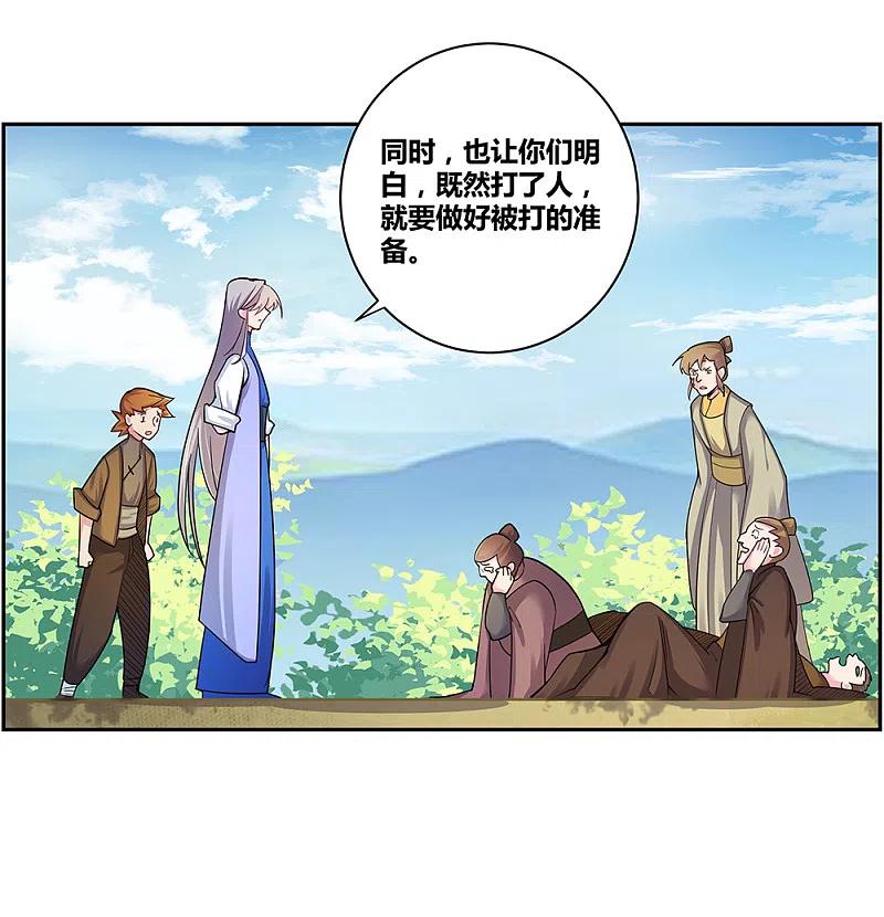 《尊上》第16话 把灵田给我种回去！ 第8页