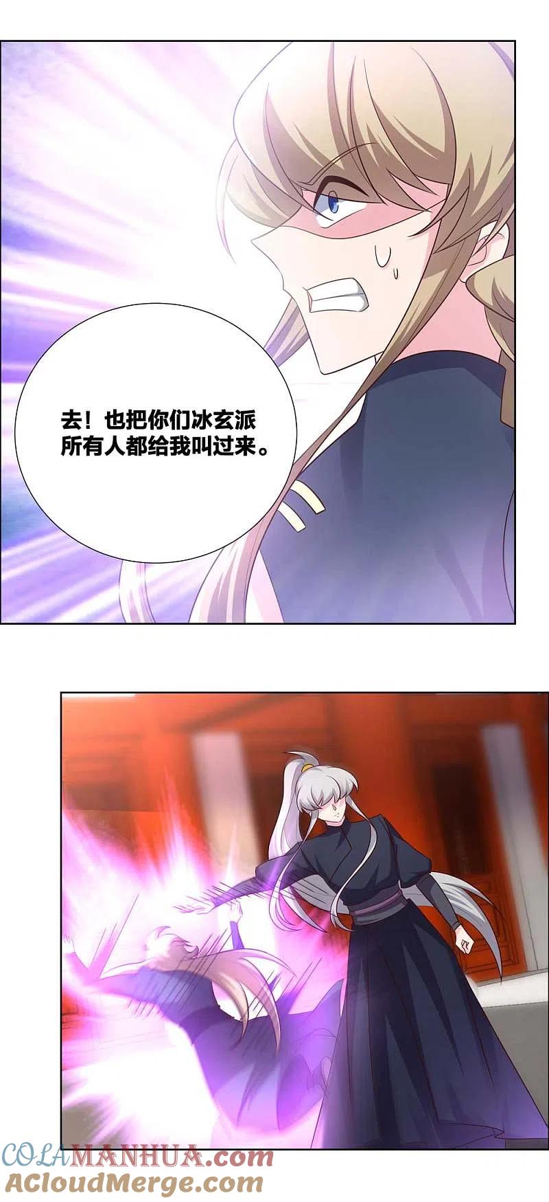 《尊上》第173话 目的是什么？ 第11页