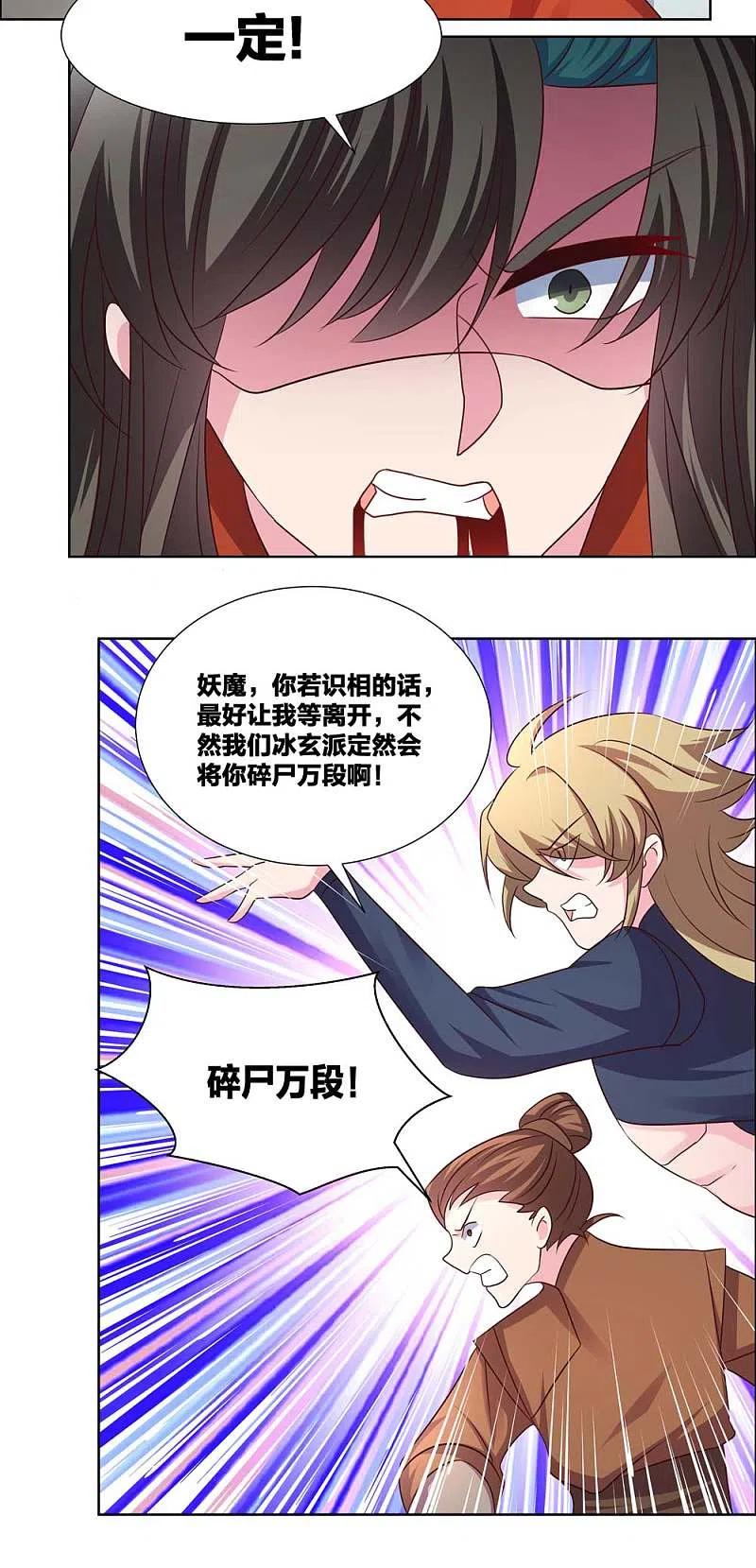 《尊上》第173话 目的是什么？ 第6页