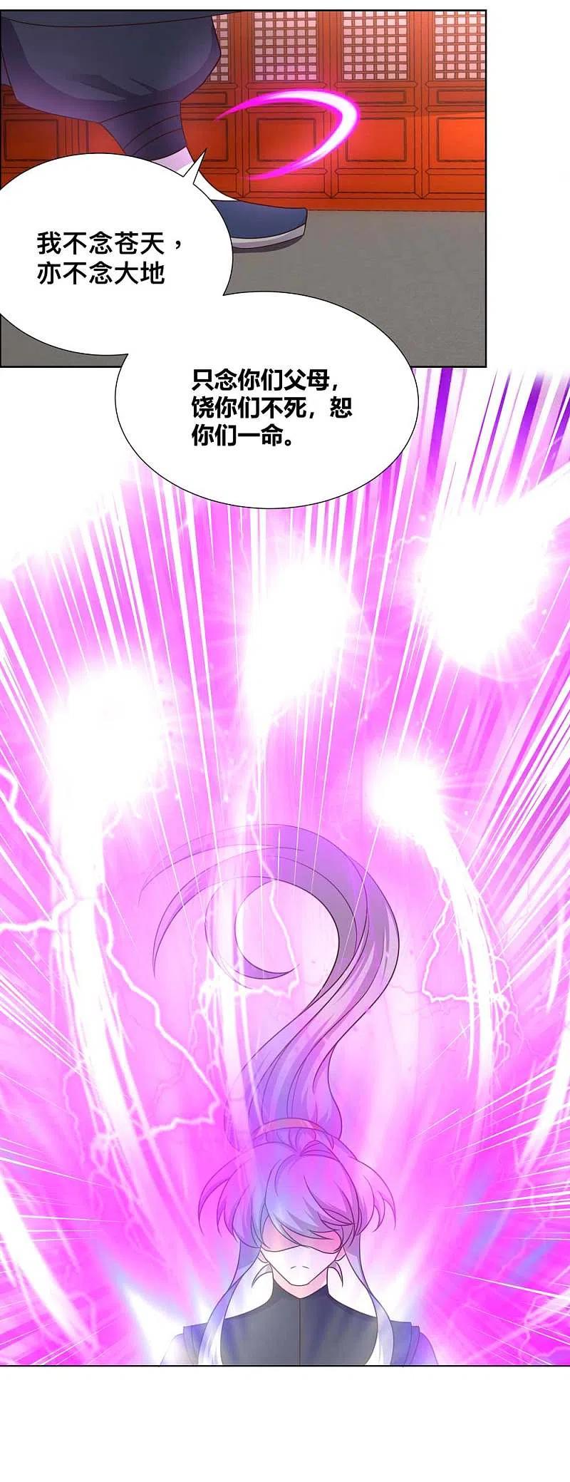 《尊上》第173话 目的是什么？ 第2页