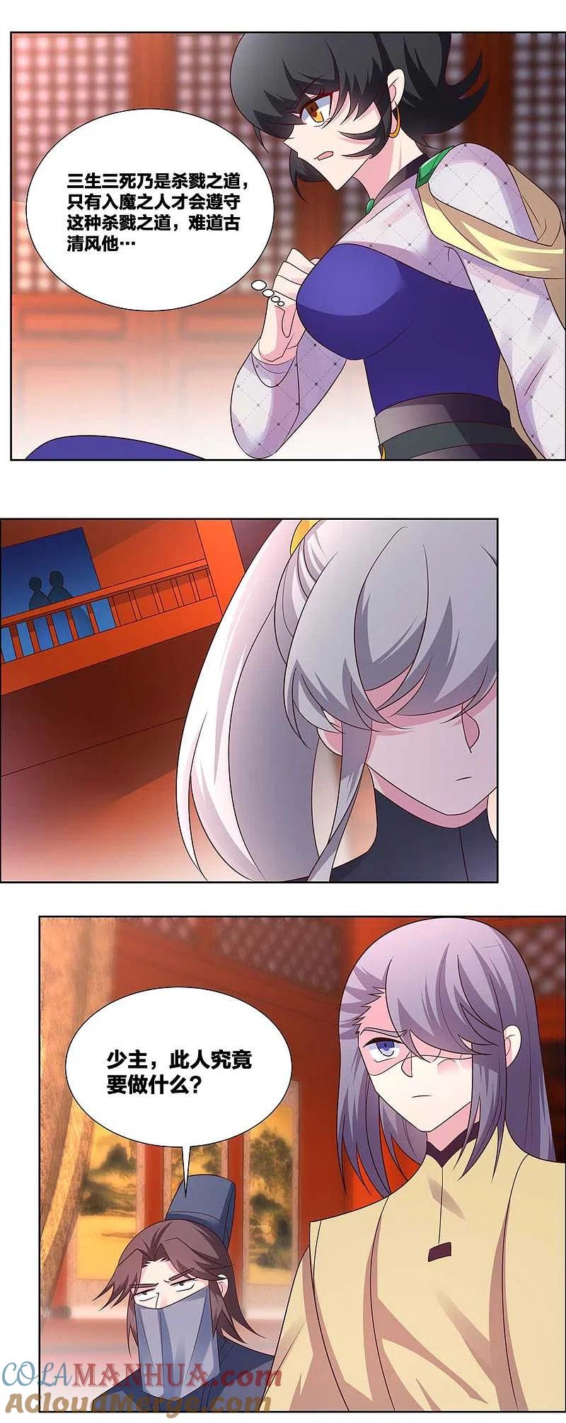 《尊上》第173话 目的是什么？ 第15页