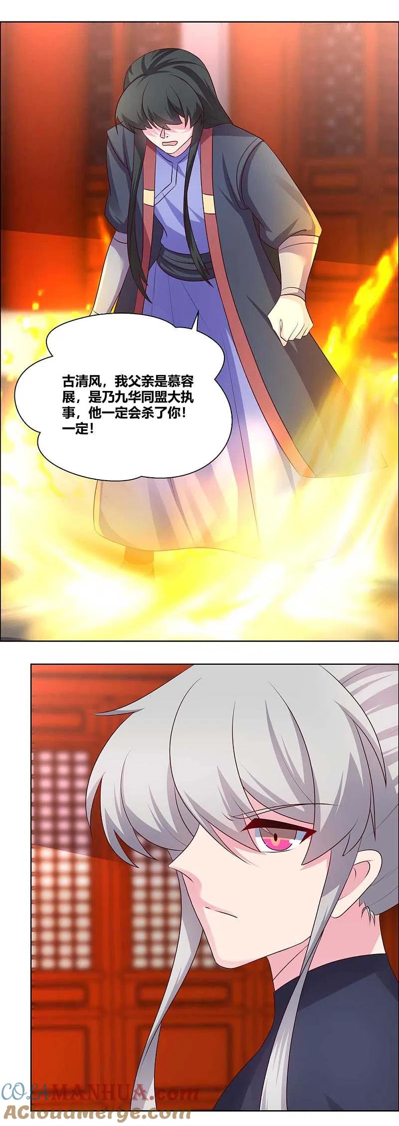 《尊上》第173话 目的是什么？ 第7页
