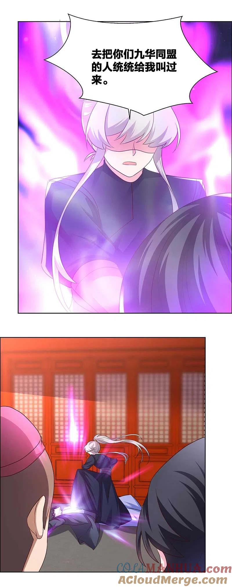 《尊上》第173话 目的是什么？ 第13页