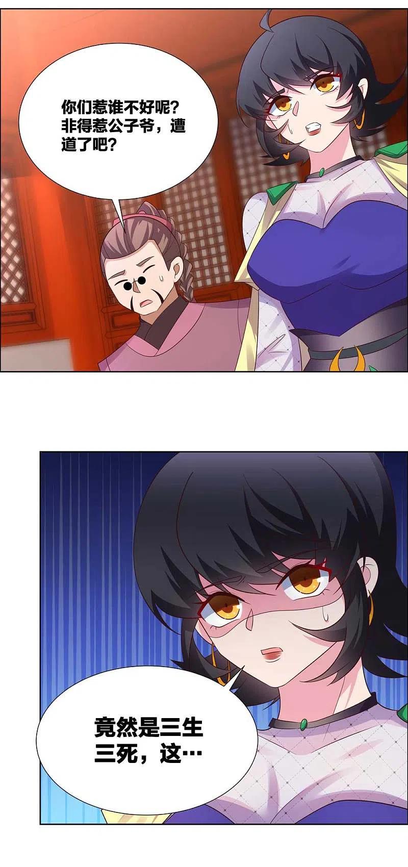 《尊上》第173话 目的是什么？ 第14页