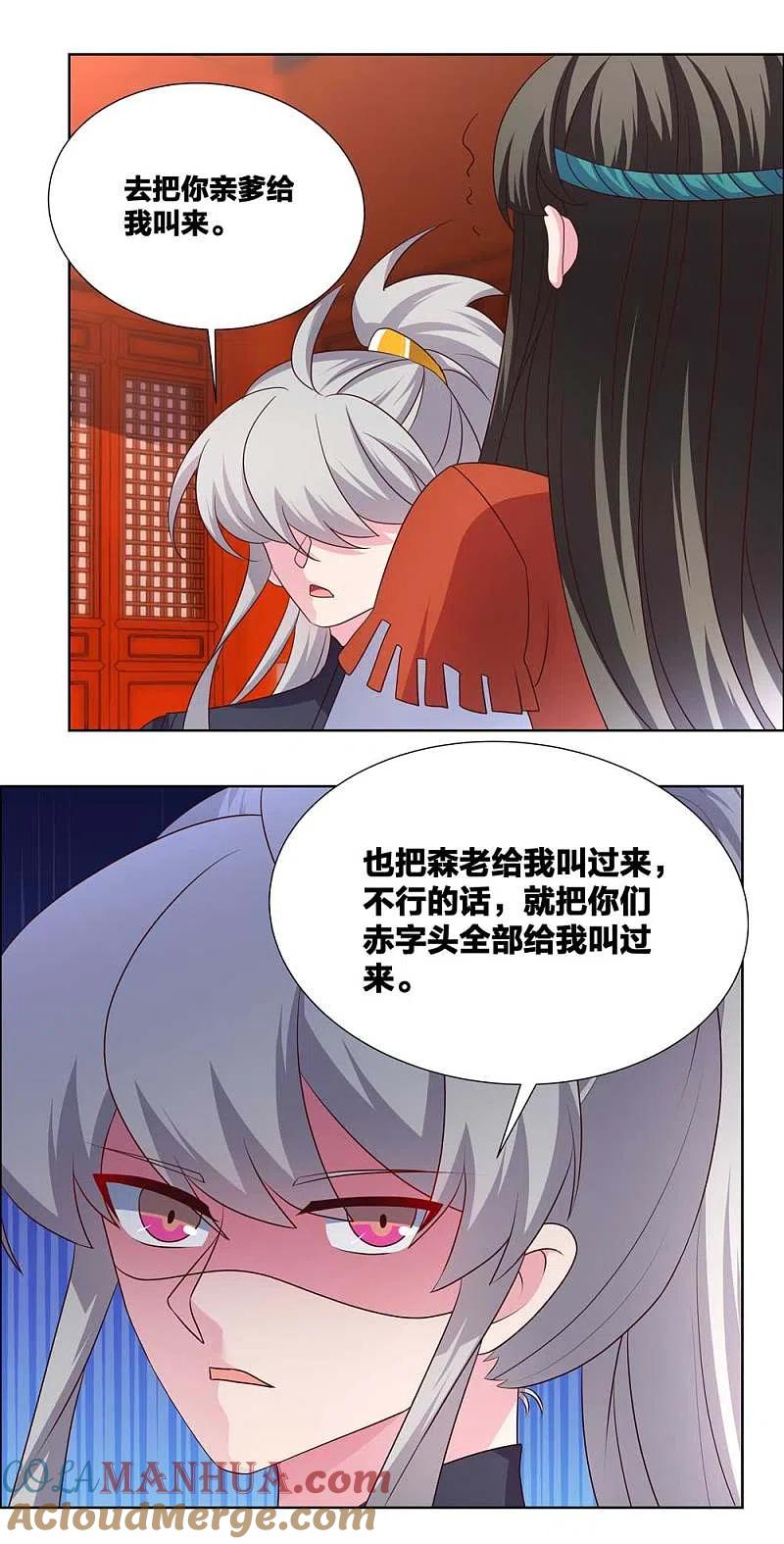 《尊上》第173话 目的是什么？ 第9页