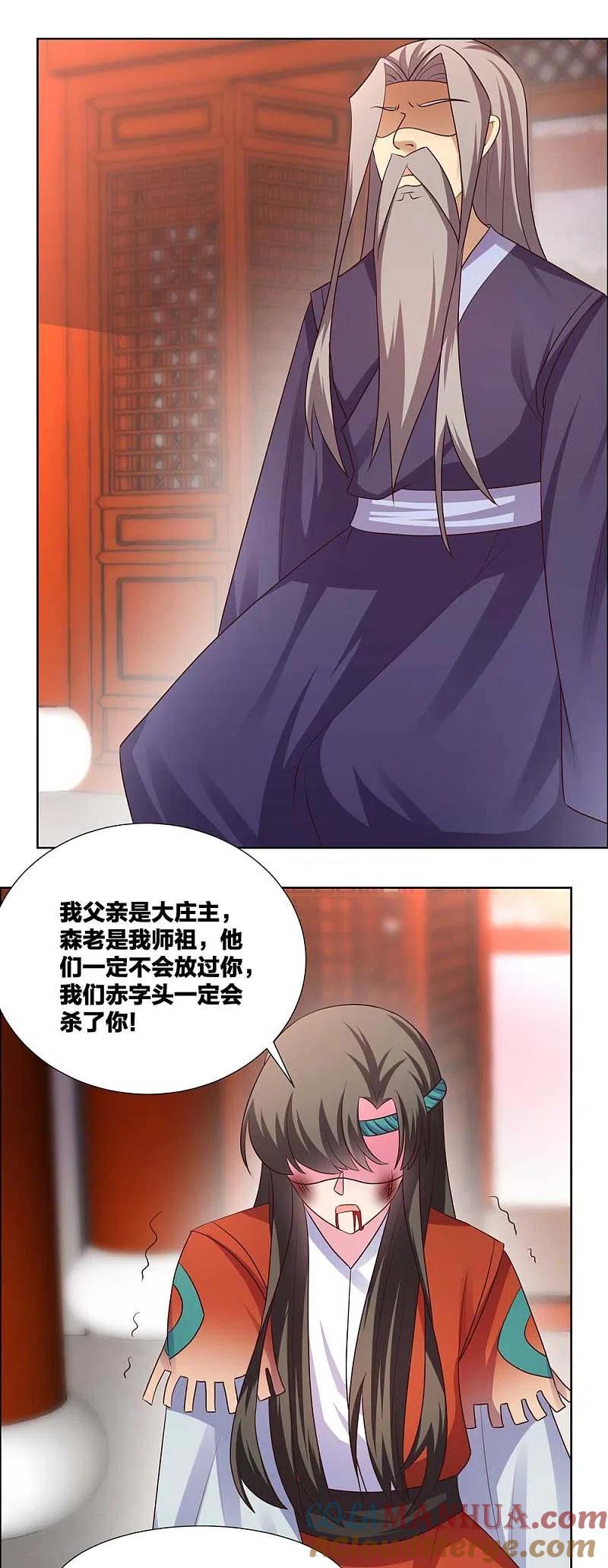 《尊上》第173话 目的是什么？ 第5页