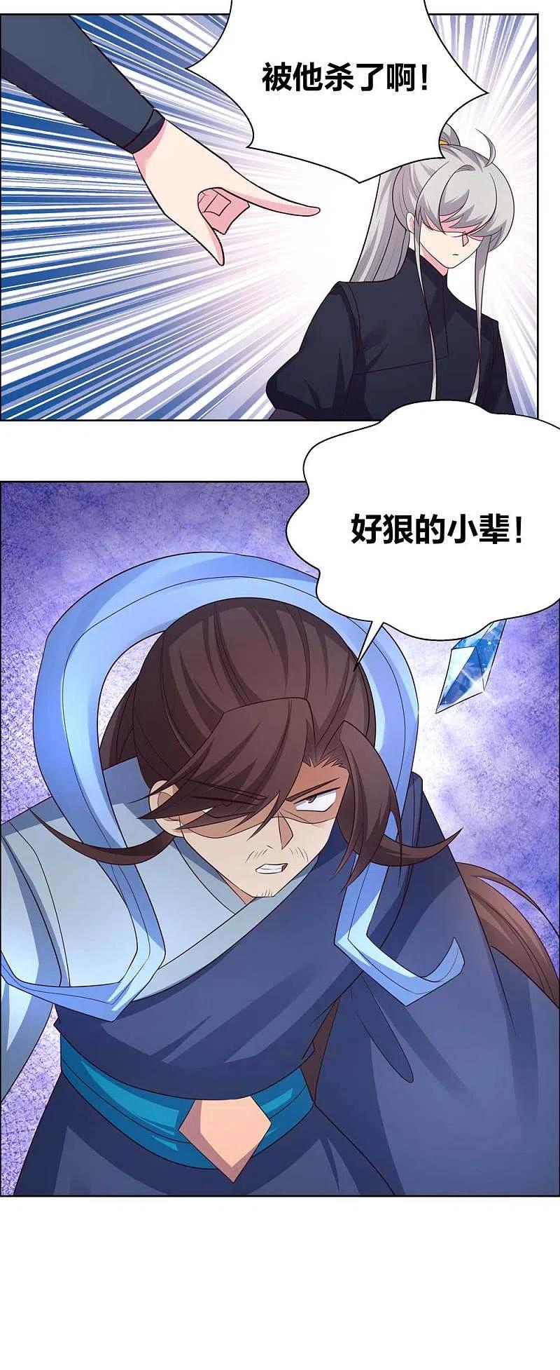 《尊上》第174话 一劳永逸 第14页