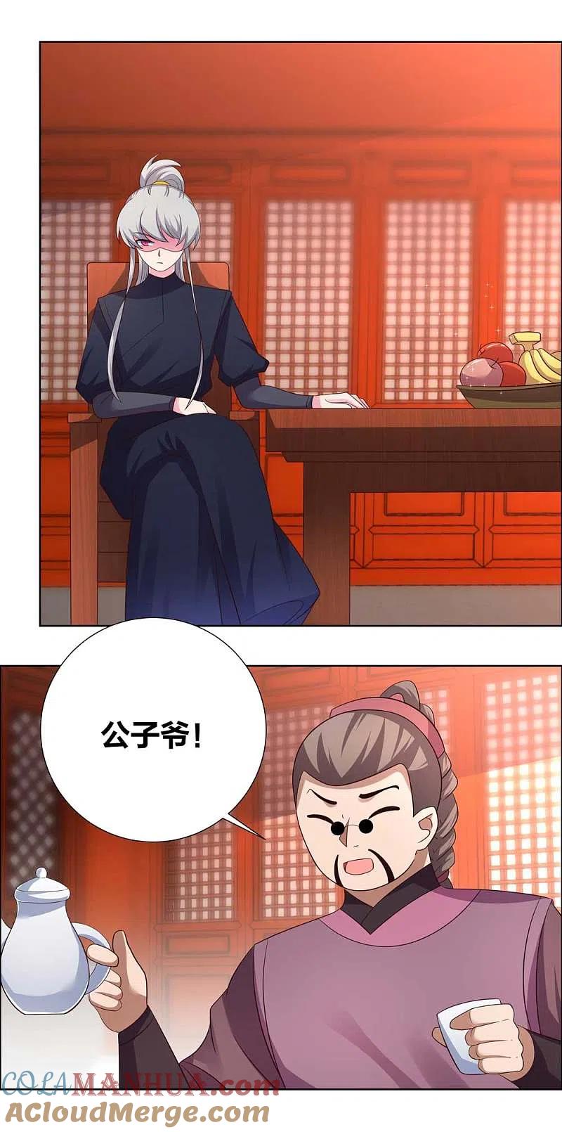 《尊上》第174话 一劳永逸 第7页