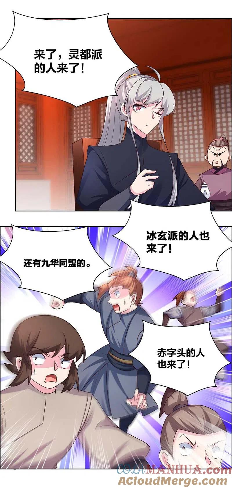 《尊上》第174话 一劳永逸 第9页