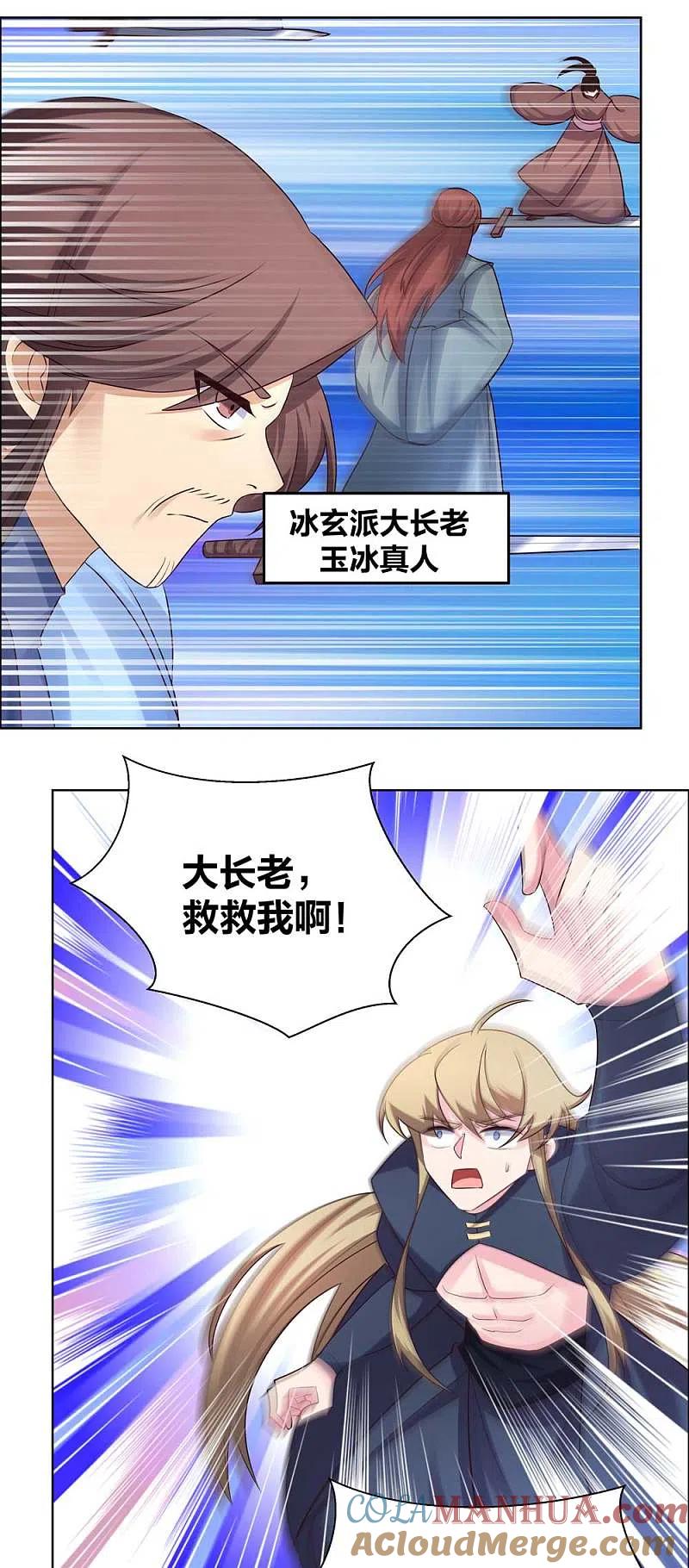 《尊上》第174话 一劳永逸 第11页