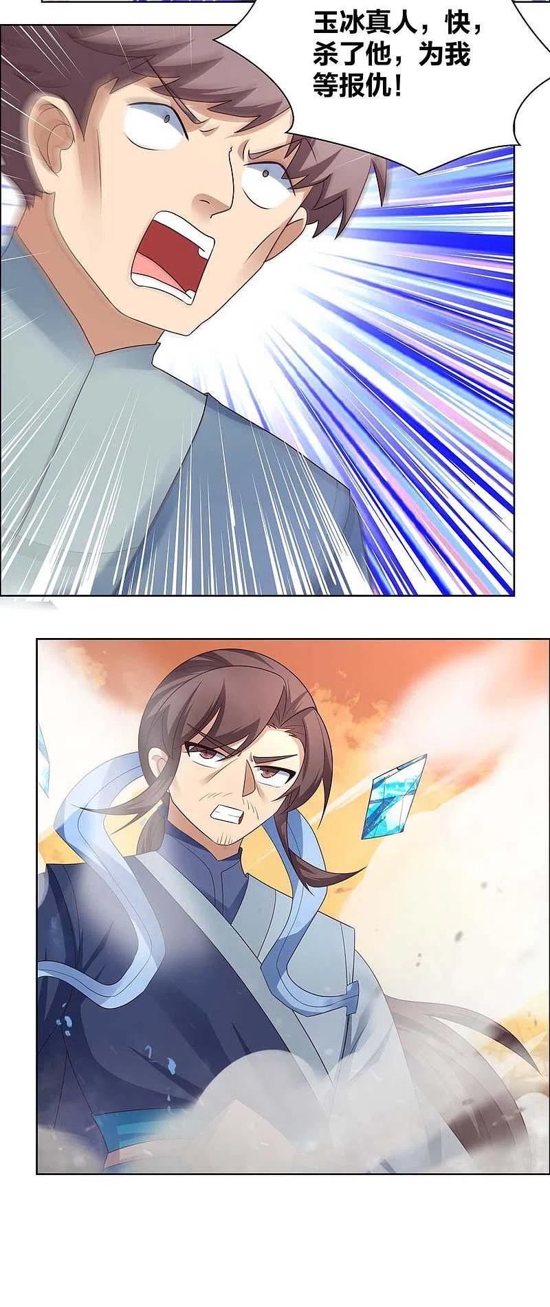 《尊上》第174话 一劳永逸 第12页