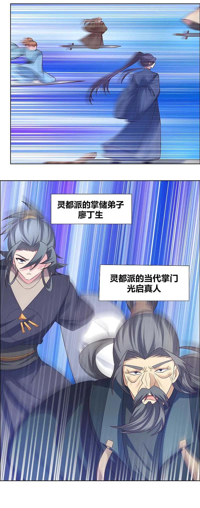 《尊上》第174话 一劳永逸 第10页