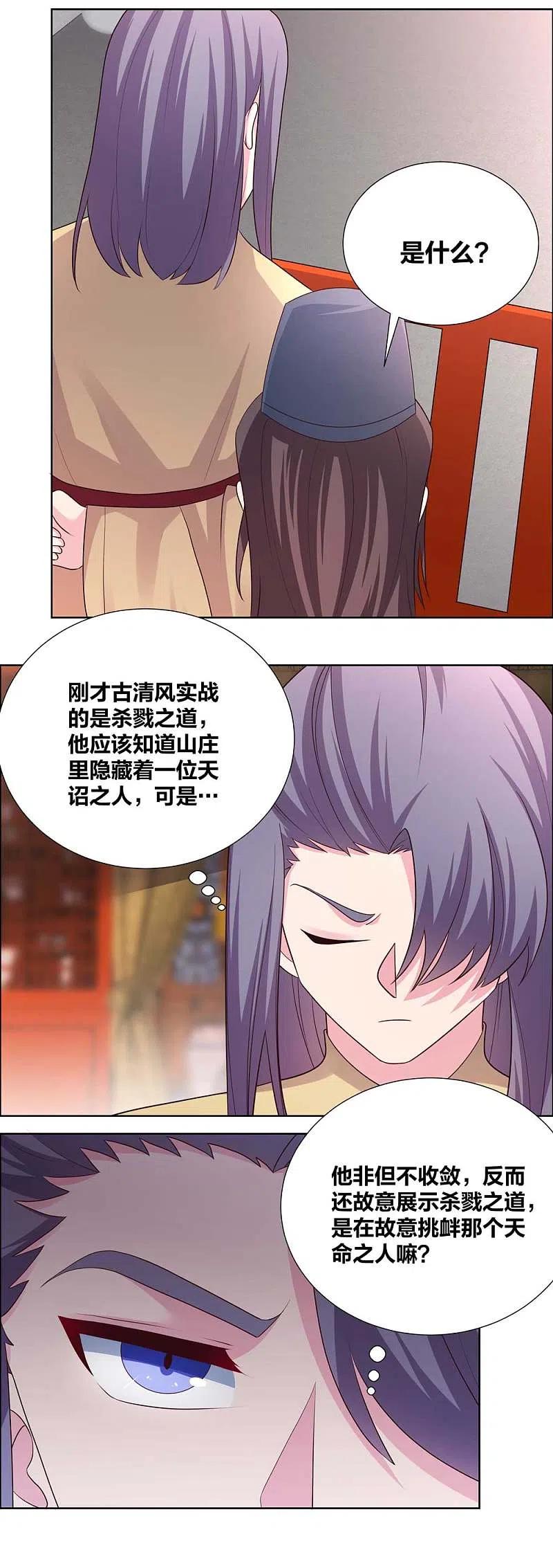 《尊上》第174话 一劳永逸 第4页