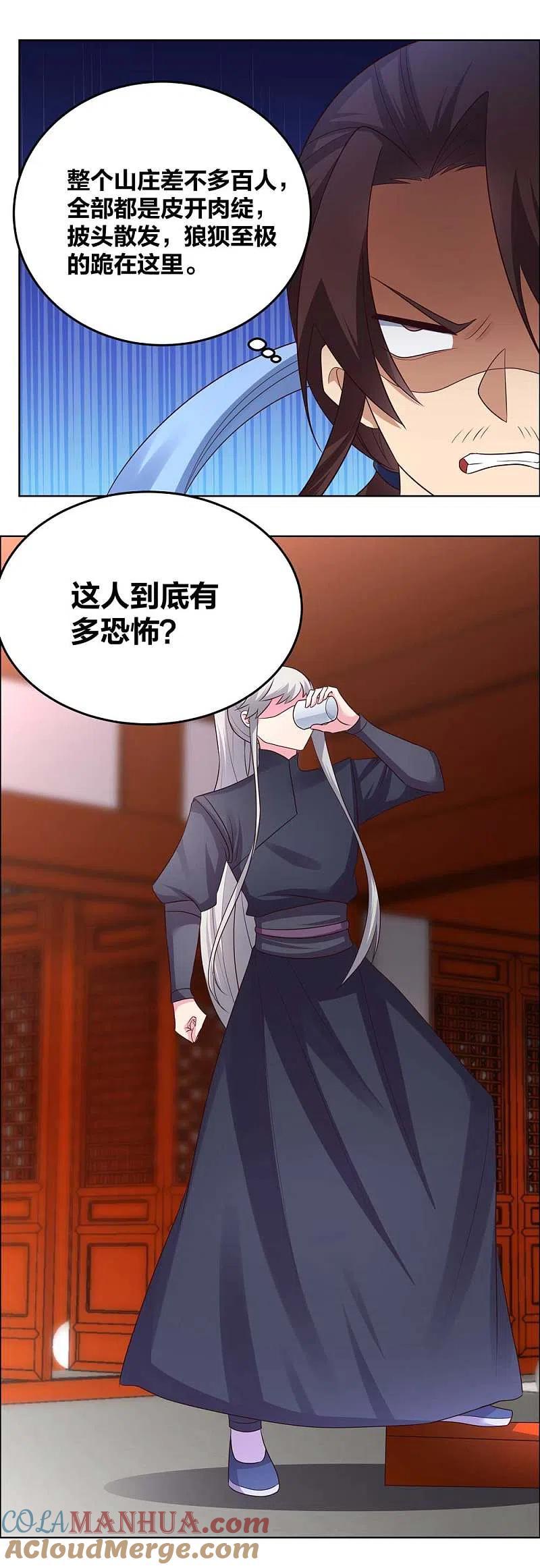 《尊上》第174话 一劳永逸 第15页