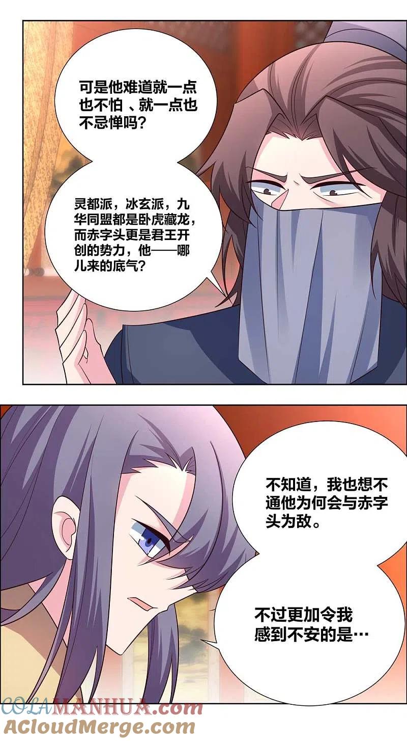 《尊上》第174话 一劳永逸 第3页