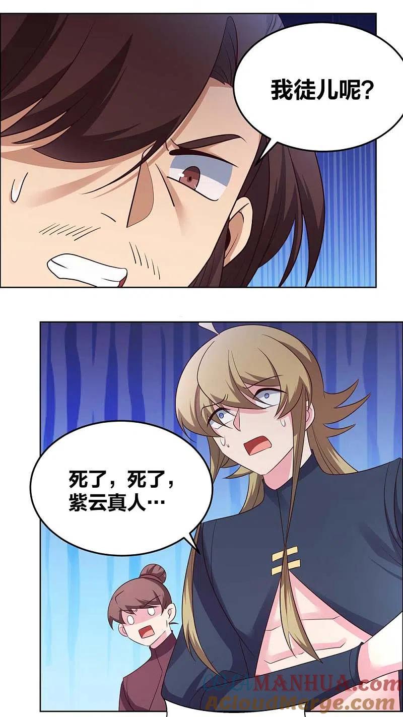 《尊上》第174话 一劳永逸 第13页