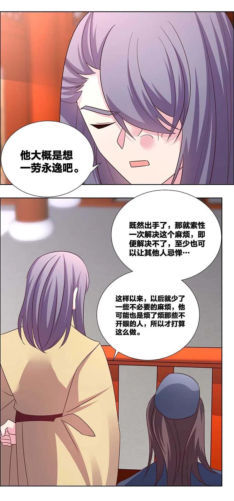 《尊上》第174话 一劳永逸 第2页