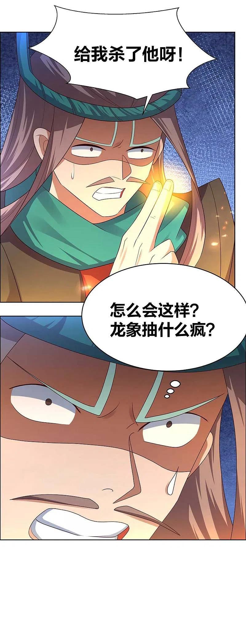 《尊上》第175话 龙象阵 第16页