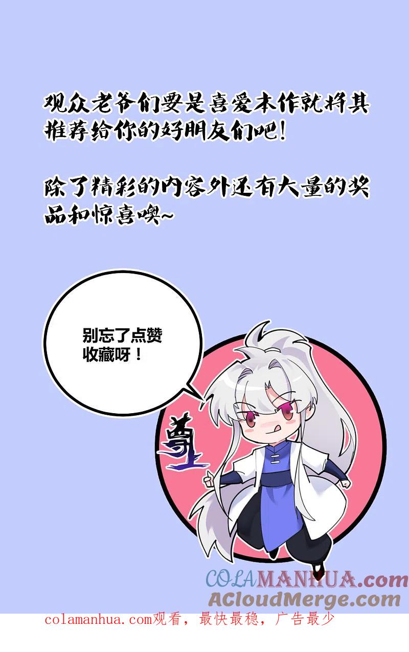 《尊上》第175话 龙象阵 第17页
