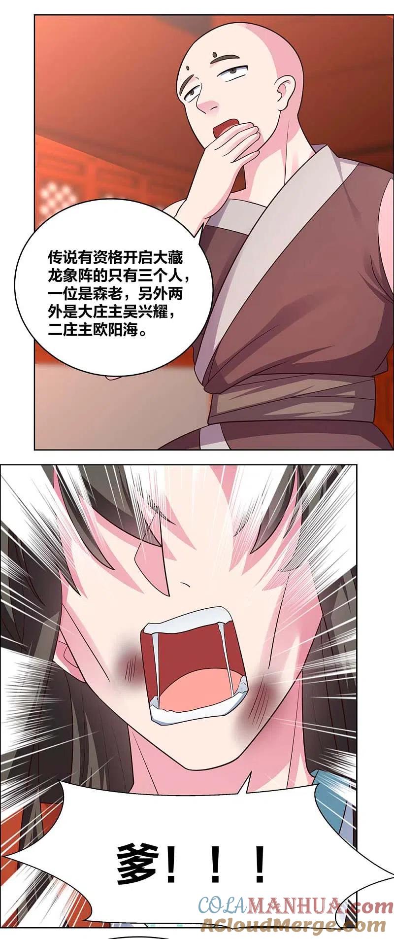 《尊上》第175话 龙象阵 第9页